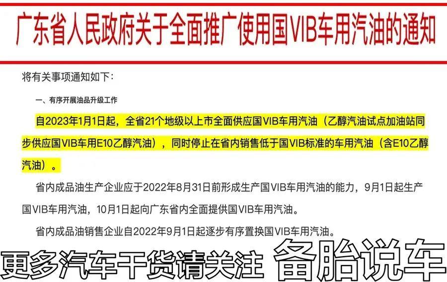 廣東省關于全面推廣國ⅥB車用汽油的通知