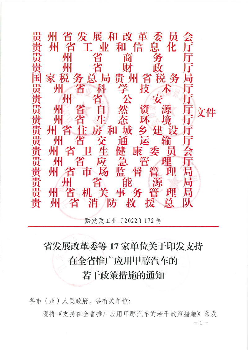 甲醇汽車最新政策：貴州省發布甲醇汽車推廣應用支持政策