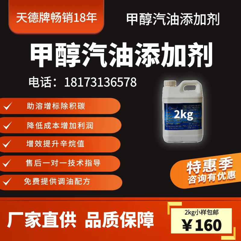 購買甲醇汽油添加劑哪里有優惠？