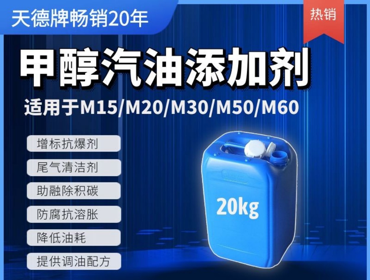 車用甲醇汽油添加劑哪一個好一點？