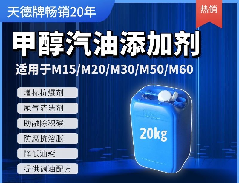 什么添加劑可以讓甲醇當汽油用