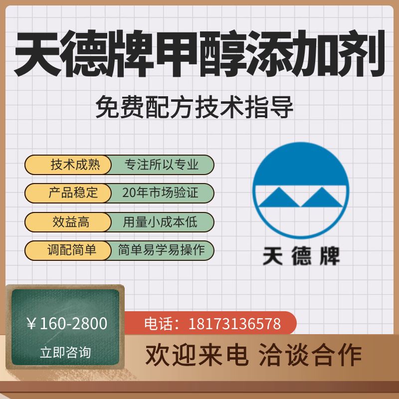 調甲醇汽油有什么添加劑