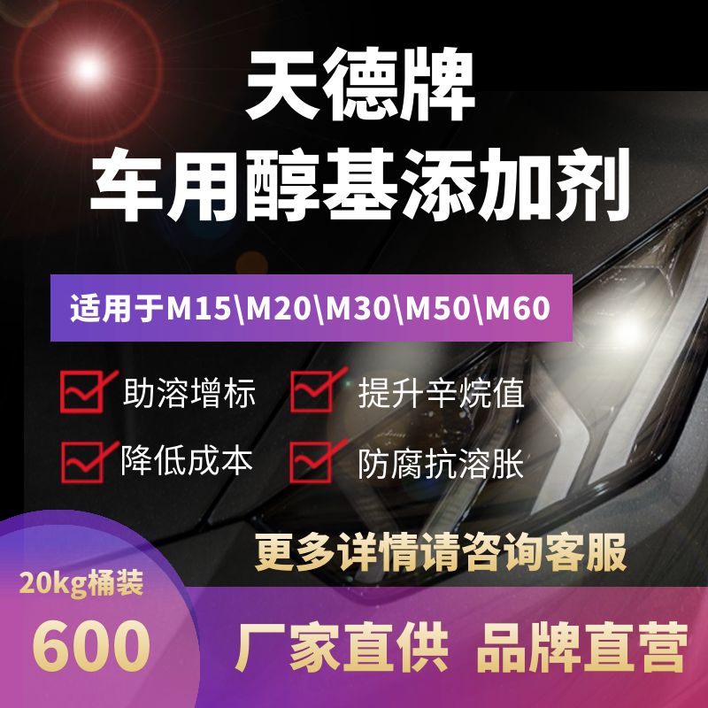 長沙甲醇汽油添加劑銷售公司怎么聯系?