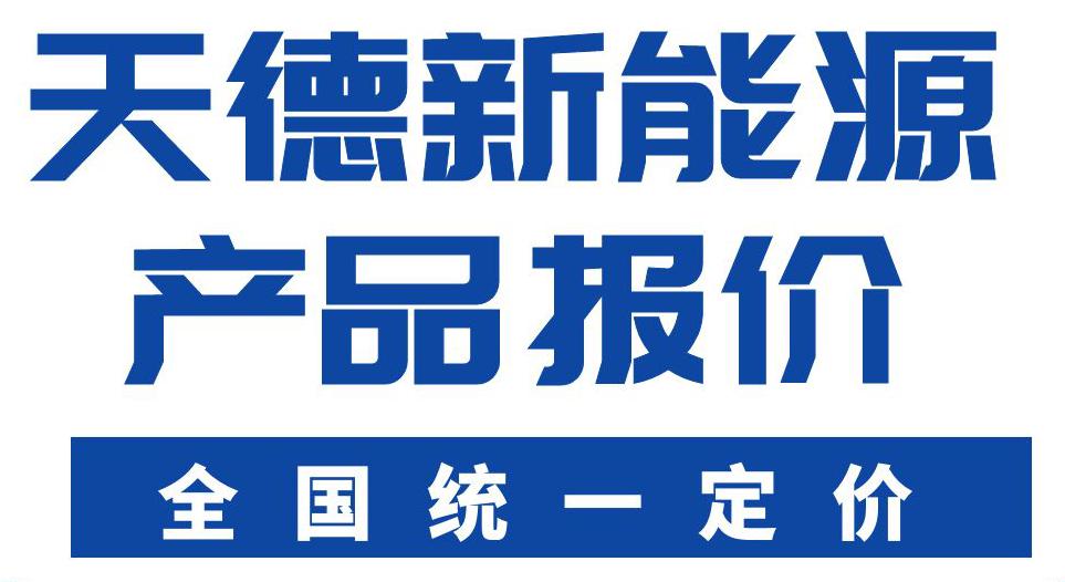 天德牌甲醇汽油添加劑2023最新價格，全面開工發貨