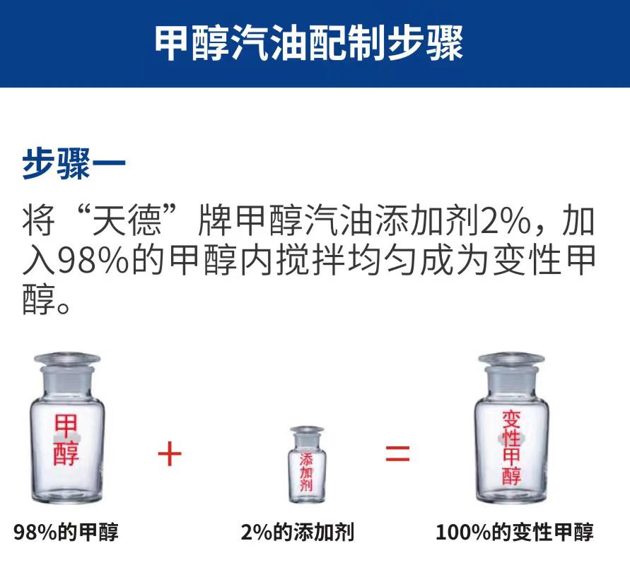 甲醇汽油調配比例方法