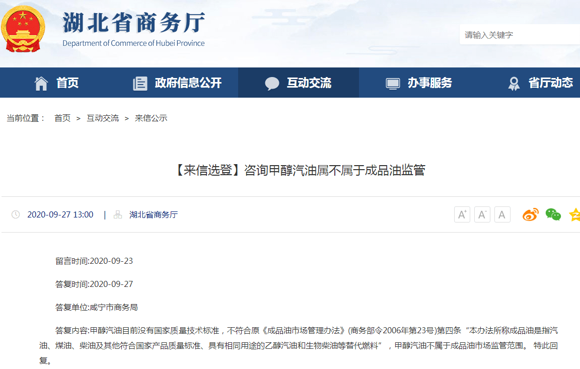 甲醇汽油屬不屬于成品油監管